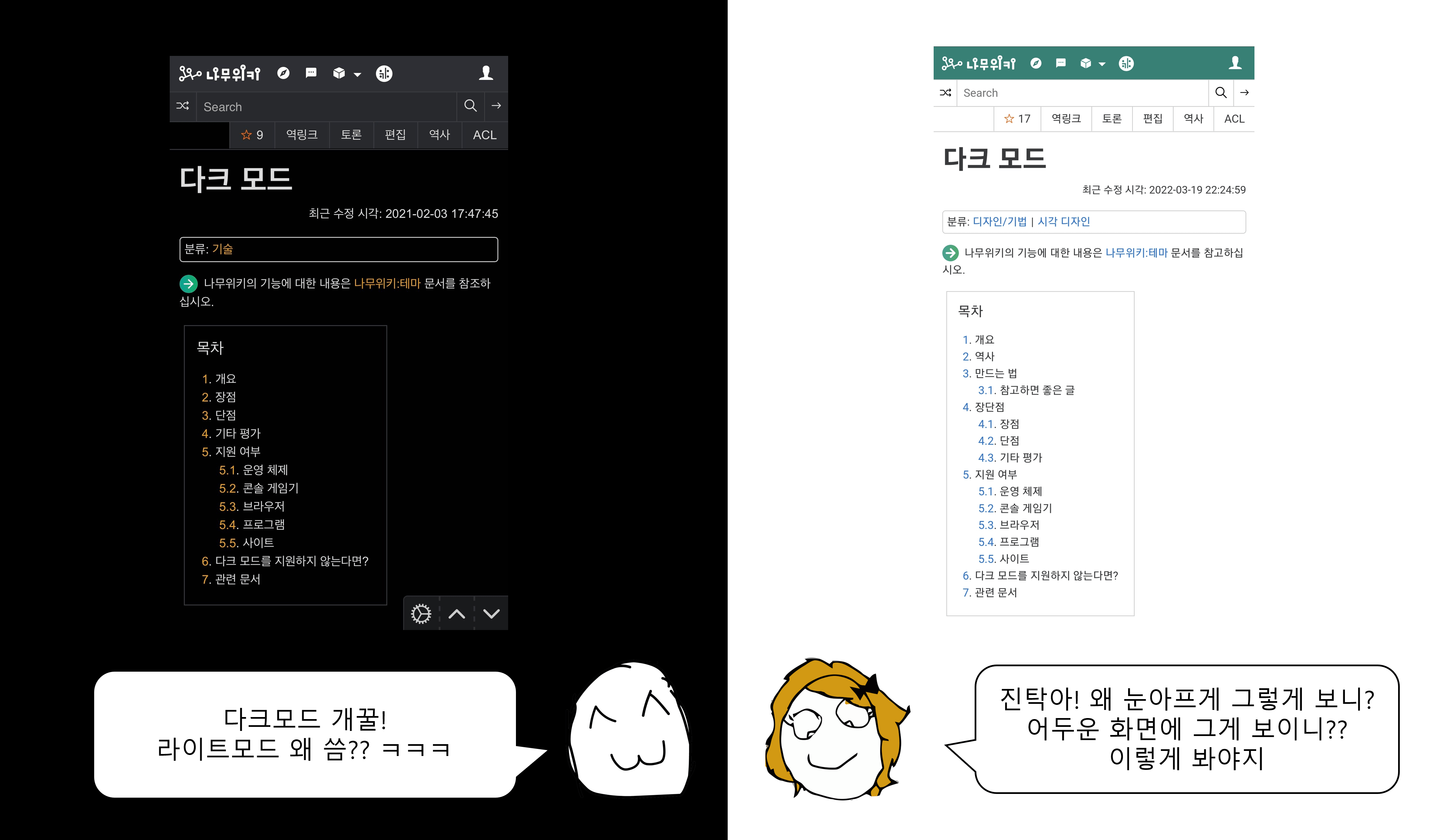 다크모드와 라이트모드 중 어떤 모드가 더 좋을까?